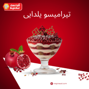 تیرامیسو یلدایی