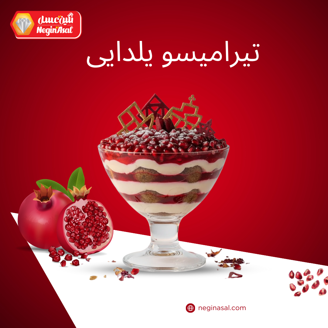 تیرامیسو یلدایی